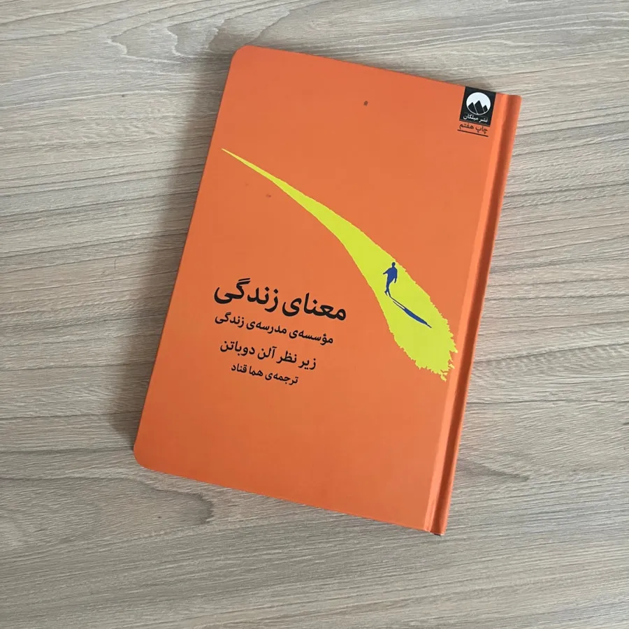 معنای زندگی