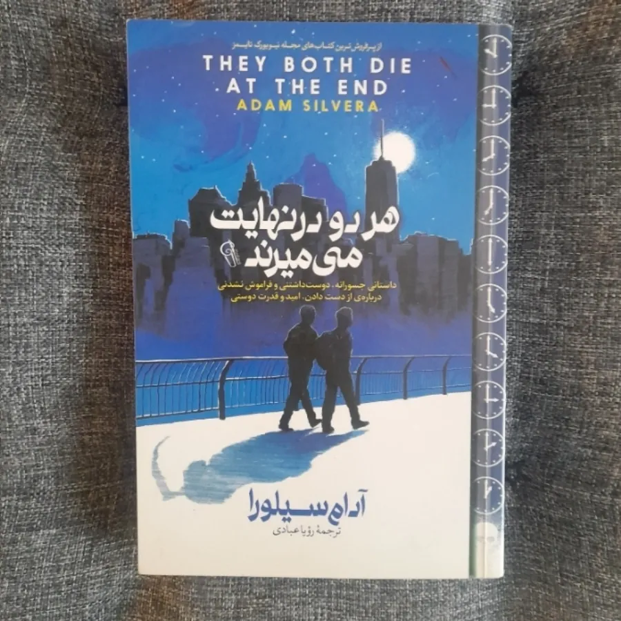 هر دو در نهایت میمیرند
