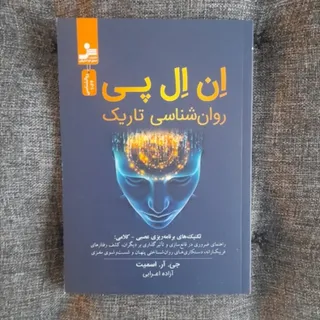 ان ال پی