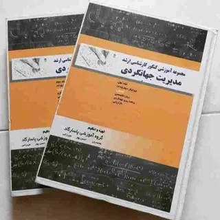 مدیریت جهانگردی