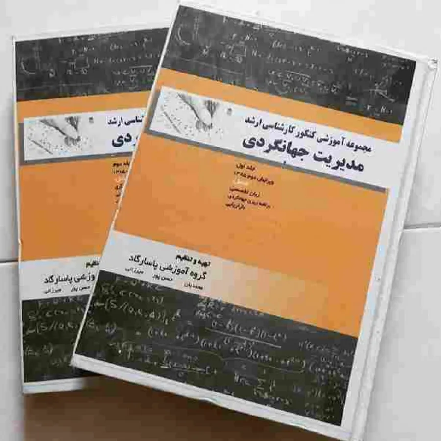 مدیریت جهانگردی
