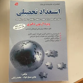 کتاب استعداد تحصیلی