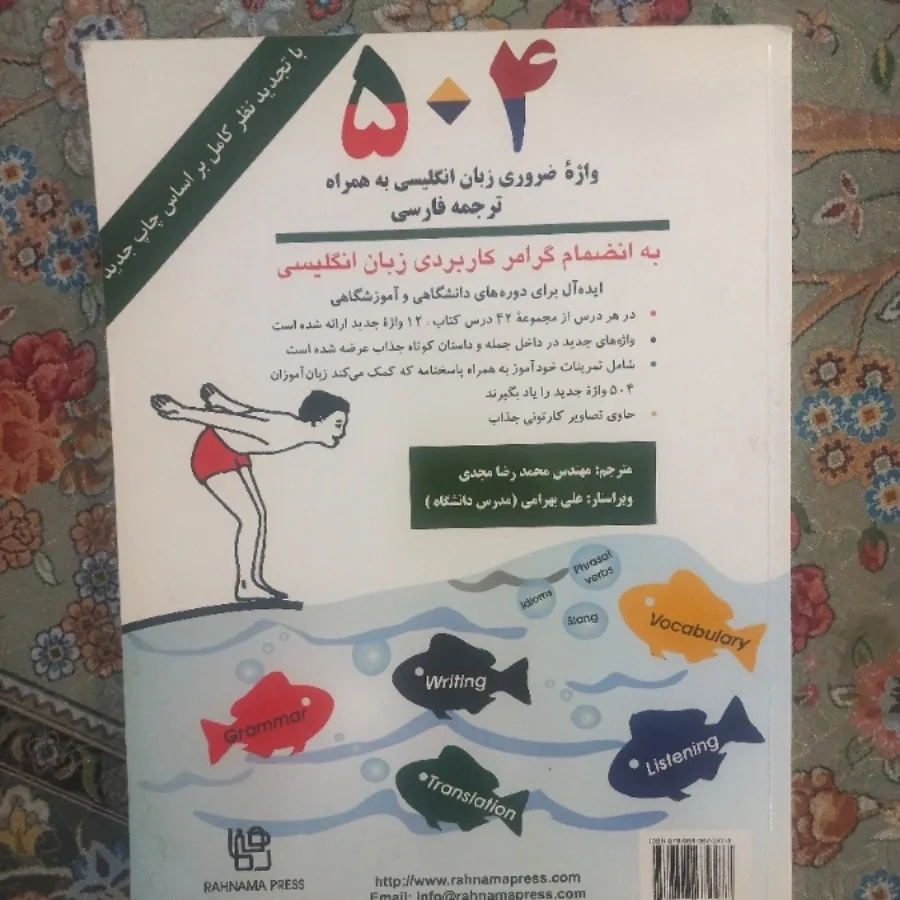 اموزش زبان 504