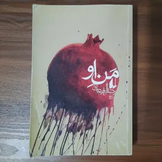 کتاب من ِاو