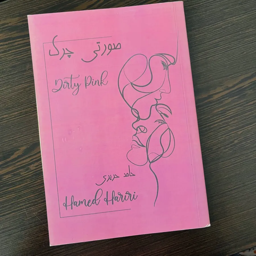 کتاب صورتی چرک