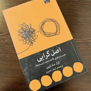 کتاب اصل گرایی