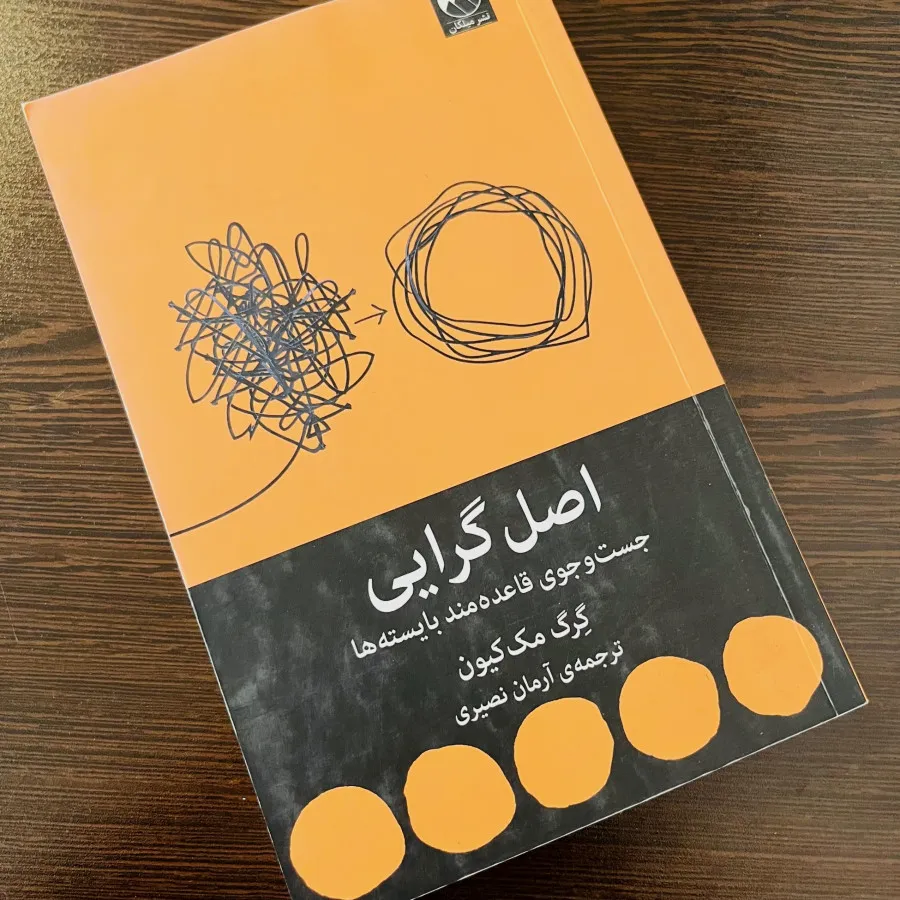 کتاب اصل گرایی