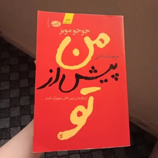 کتاب من پیش از تو