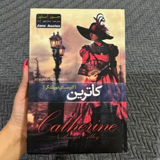 کتاب کاترین