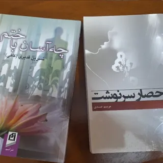 دو تا رمان