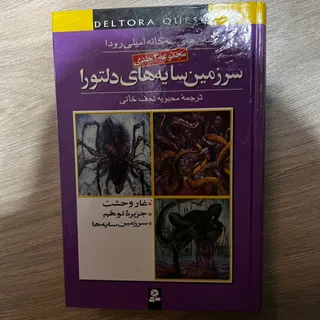 سرزمین سایه های دلتورا