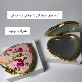 آینه جیبی  لوکس