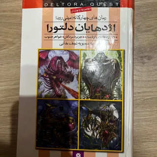 اژدهایان دلتورا
