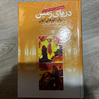 دریای زمین