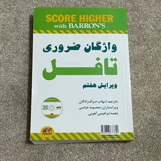 واژگان ضروری تافل