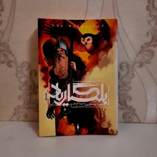 بلگاریاد
