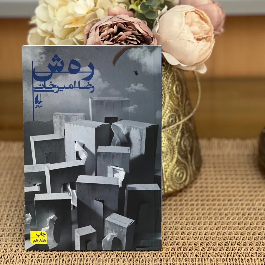 رمان ایرانی رهش
