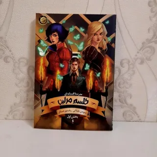 طلسم مرلین
