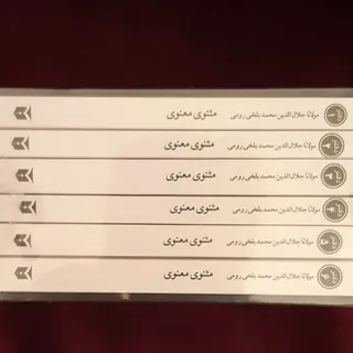 کتاب مثنوی معنوی