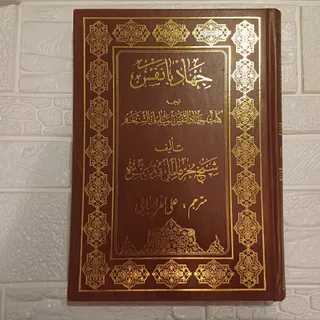 کتاب جهاد با نفس