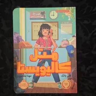 کتاب متل کالیوستا