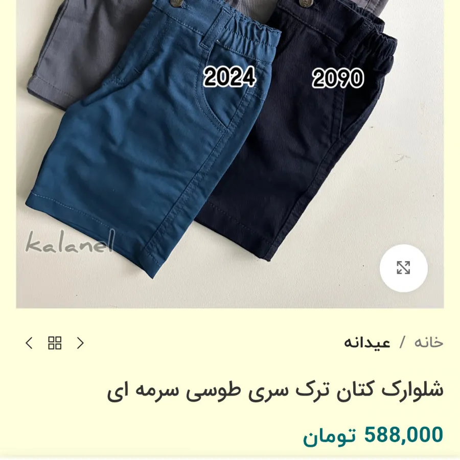 شورتک بچگانه