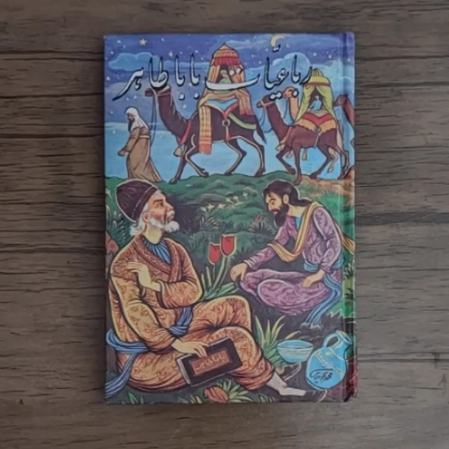 کتاب رباعیات باباطاهر