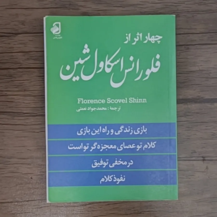 کتاب چهار اثر فلورانس