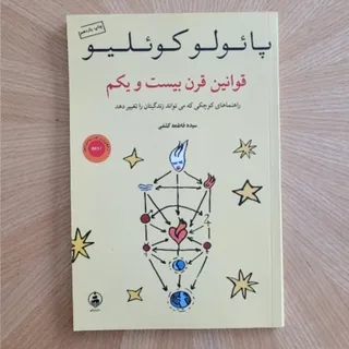 کتاب قوانین قرن 21
