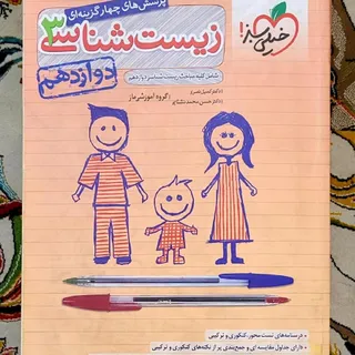 خیلی سبز زیست دوازدهم