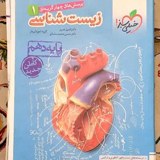 خیلی سبز زیست دهم