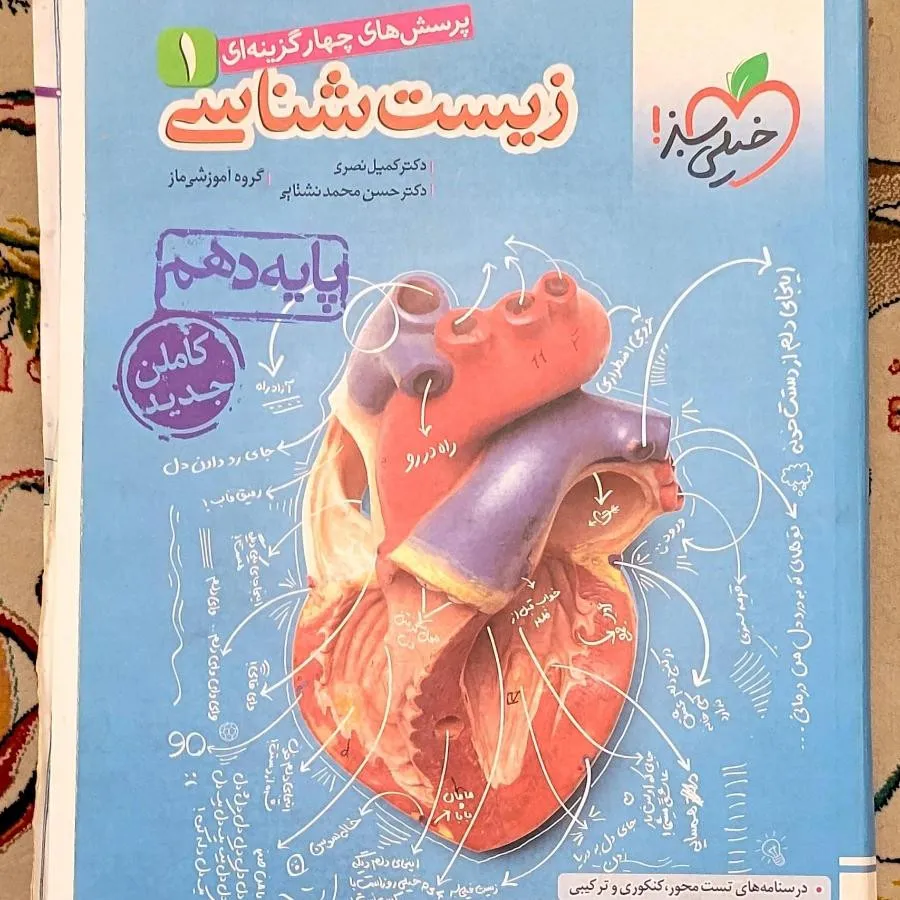 خیلی سبز زیست دهم