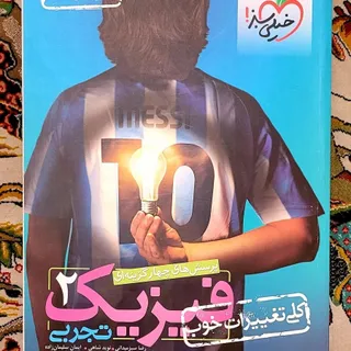 خیلی‌سبز فیزیک یازدهم