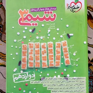 خیلی سبز شیمی دوازدهم