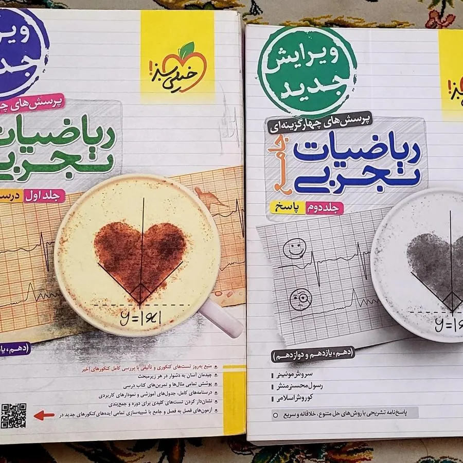 ریاضیتجربی جامع خیلیسبز
