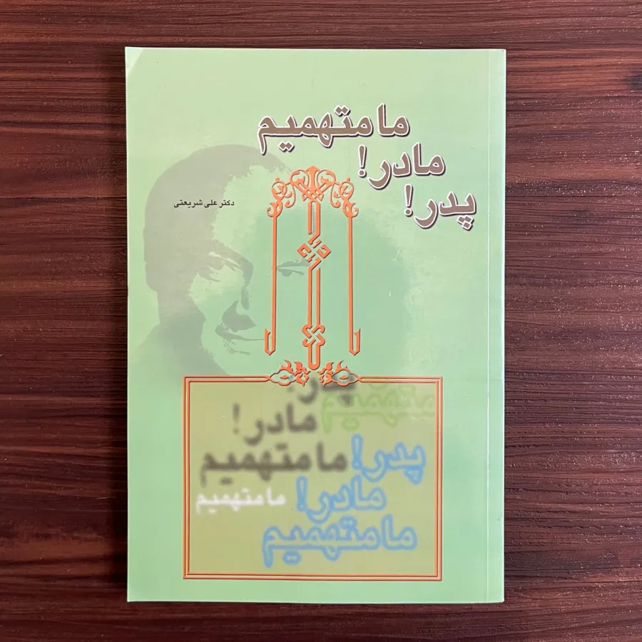 کتاب دکتر شریعتی