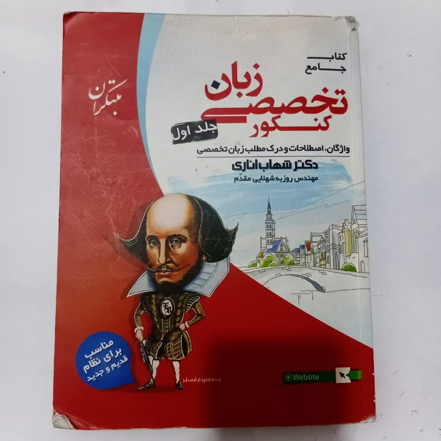 کتاب کنکور تخصصی زبان