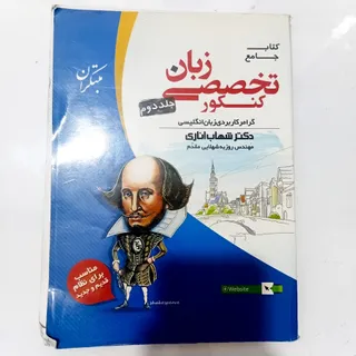 کتاب تخصصی کنکور زبان