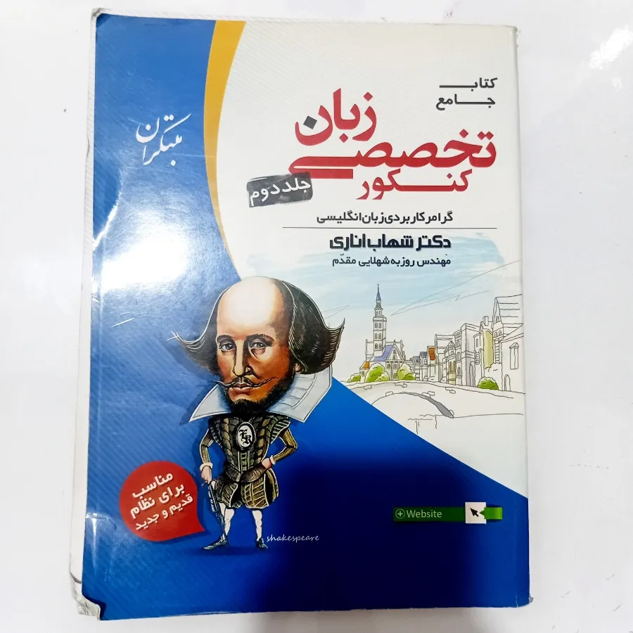 کتاب تخصصی کنکور زبان