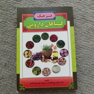 کتاب گیاهان دارویی
