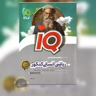 کتاب ریاضیات جامع انسانی