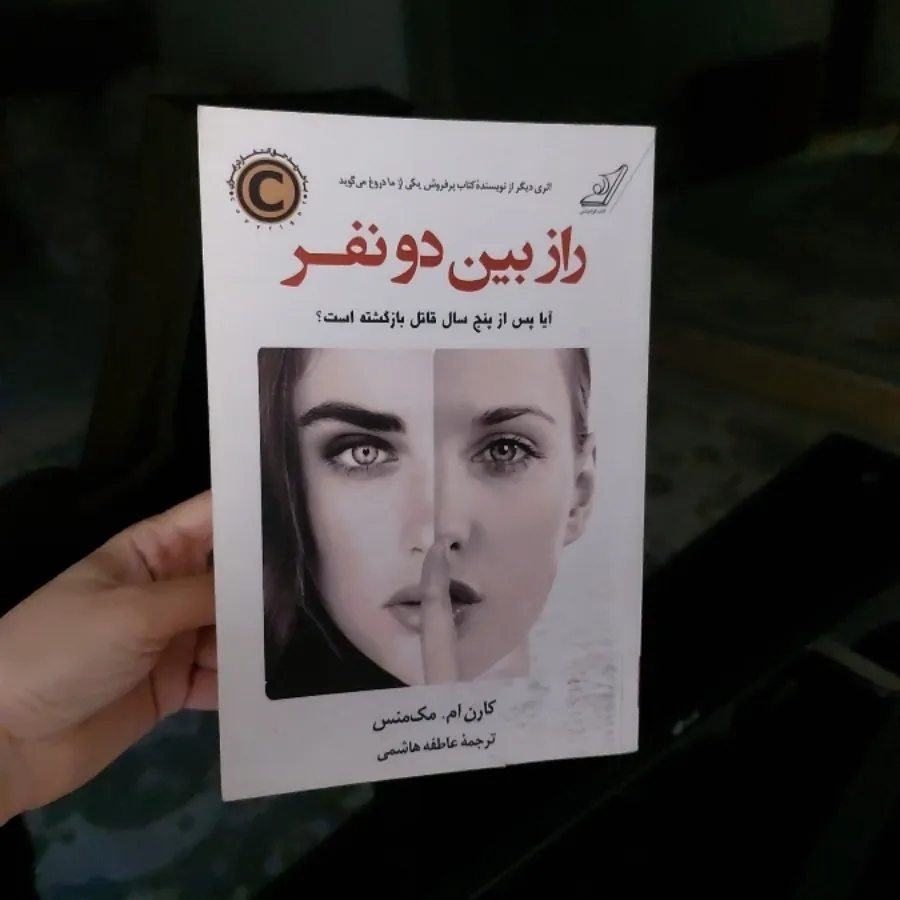 کتاب راز بین دو نفر
