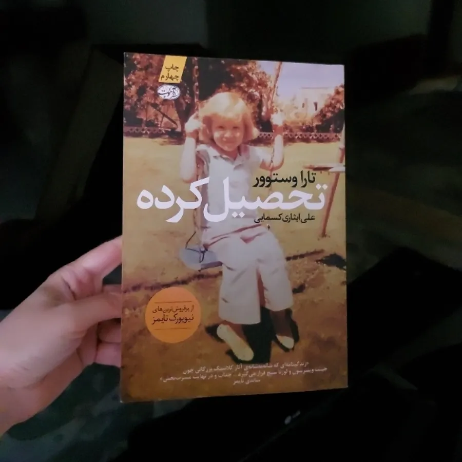 کتاب تحصیل کرده