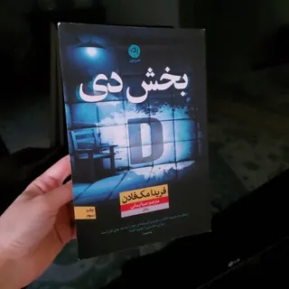 کتاب بخش دی
