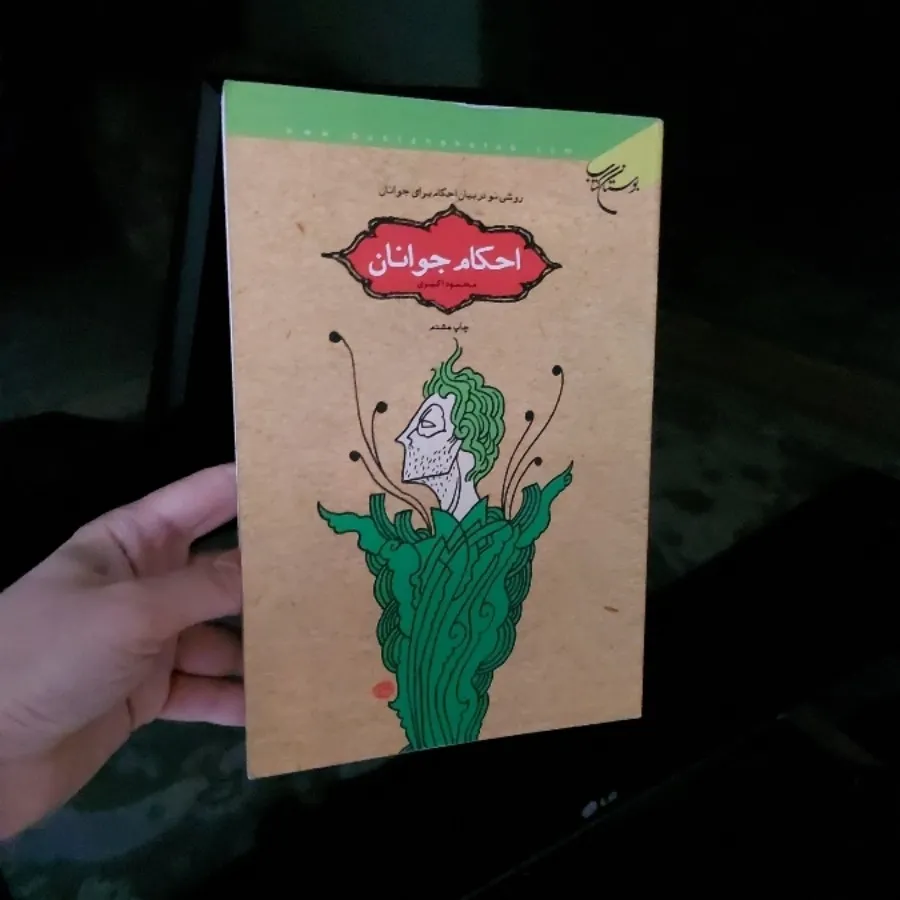احکام نوجوانان