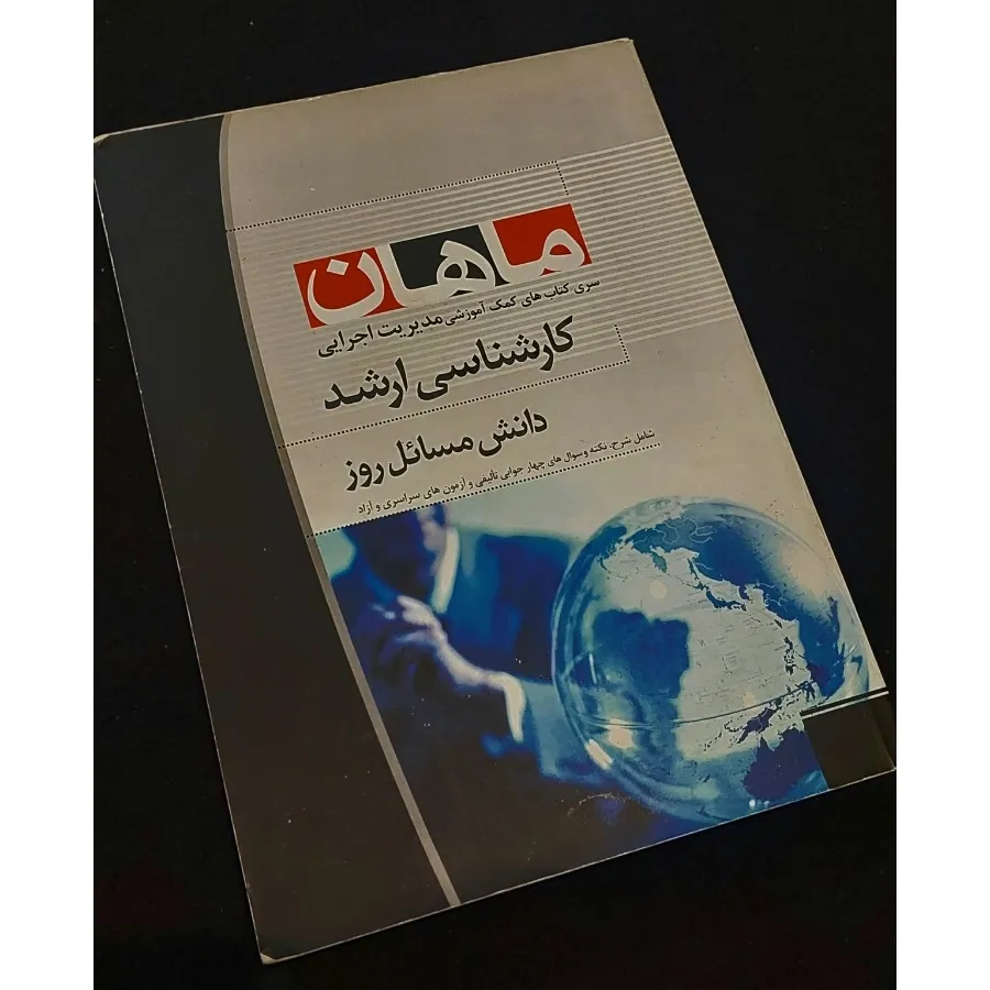 کتاب دانش مسایل روز