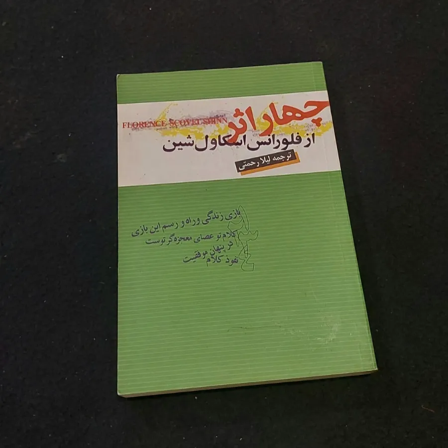 کتاب چهار اثر