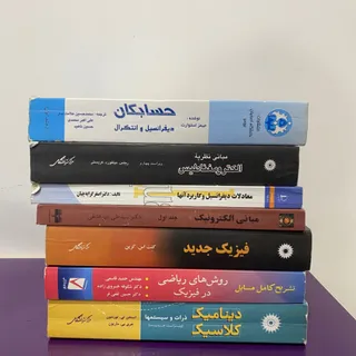 کتاب دانشگاهی رشته فیزیک