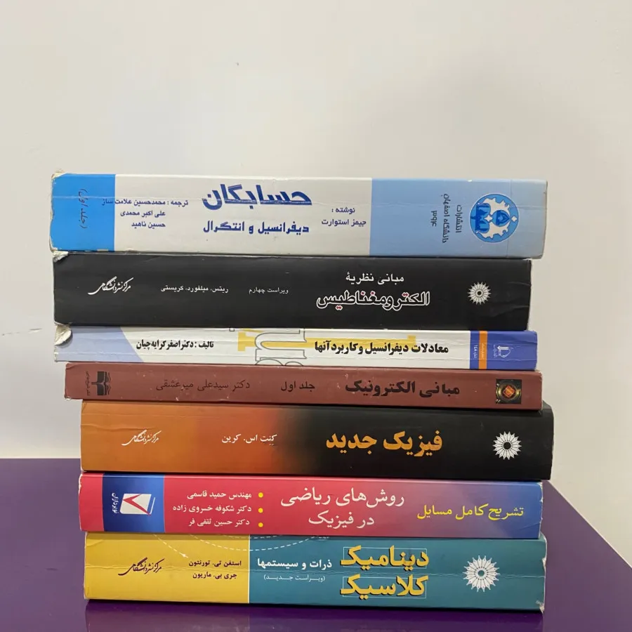 کتاب دانشگاهی رشته فیزیک