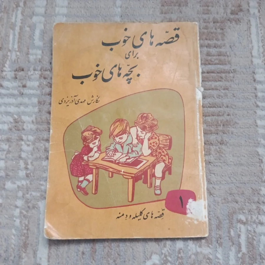 کتاب  قدیمی و نوستالژی